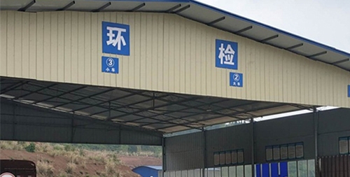 機(jī)動(dòng)車檢測(cè)機(jī)構(gòu)